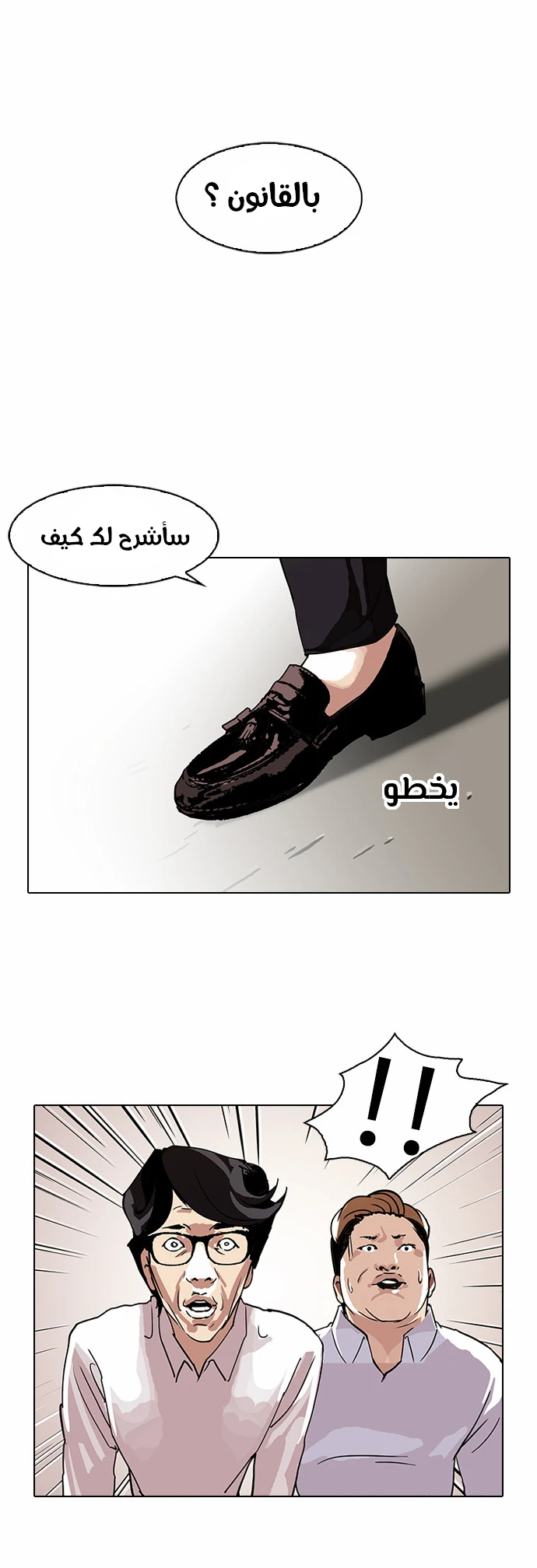 Read Lookism Ar Manga Online