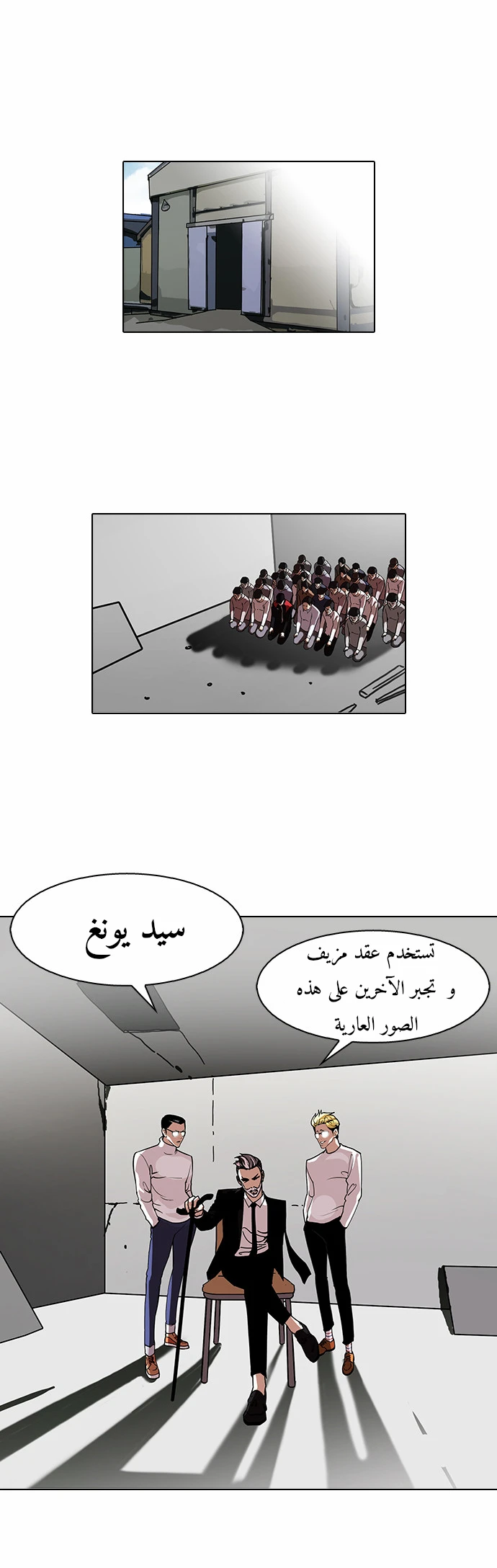 Read Lookism Ar Manga Online