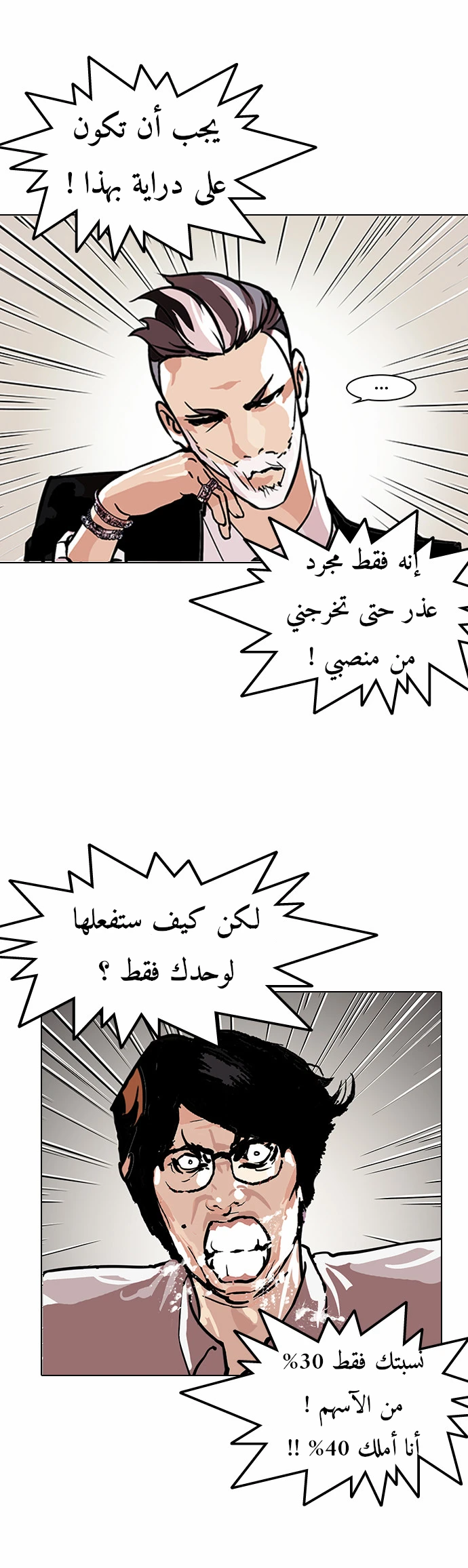 Read Lookism Ar Manga Online