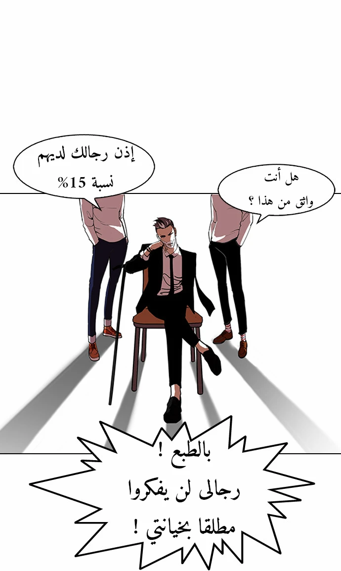 Read Lookism Ar Manga Online