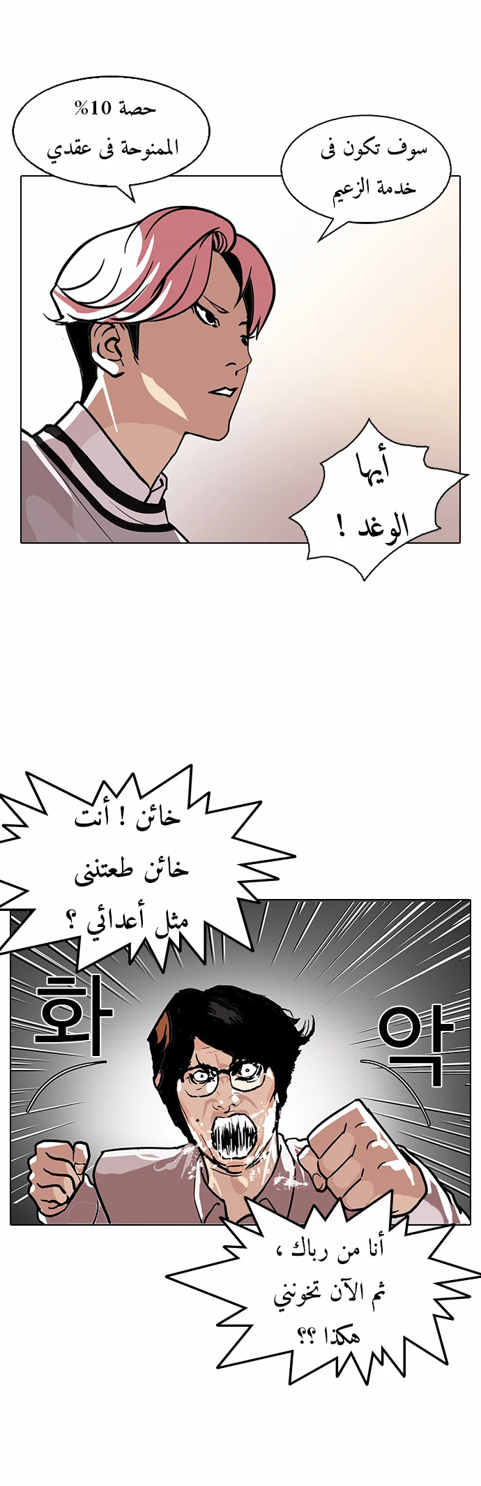 Read Lookism Ar Manga Online