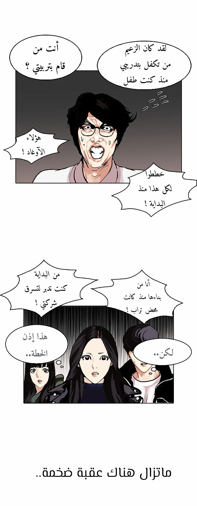 Read Lookism Ar Manga Online