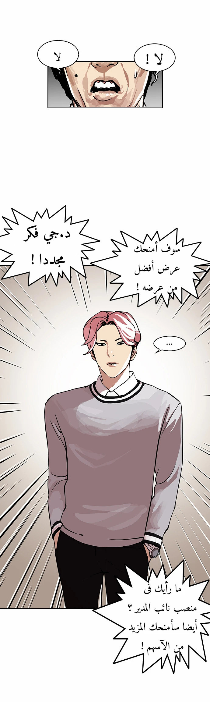 Read Lookism Ar Manga Online