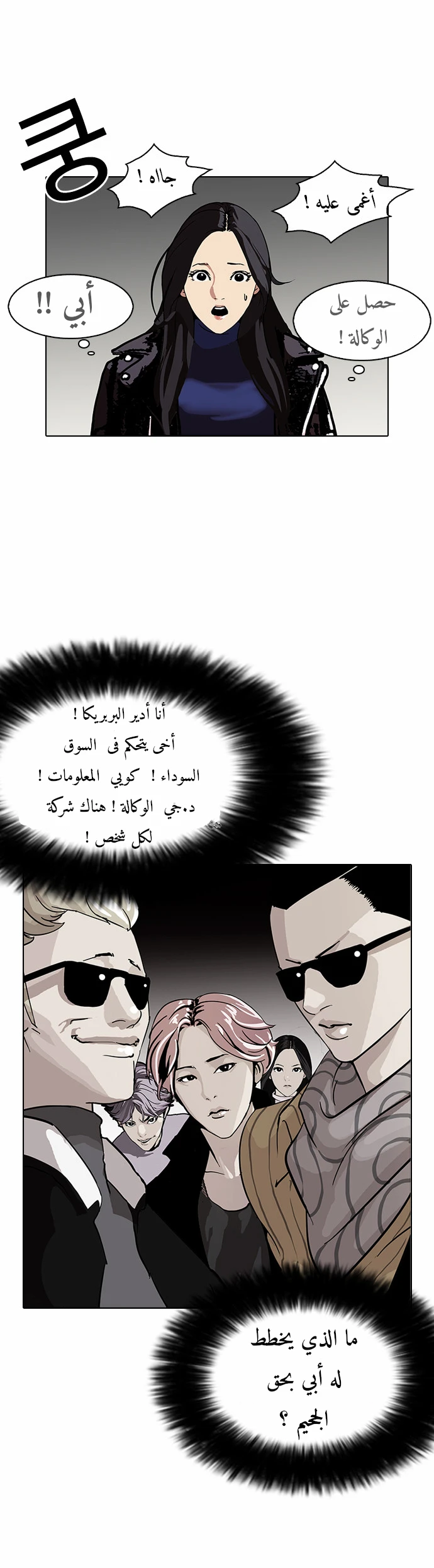 Read Lookism Ar Manga Online