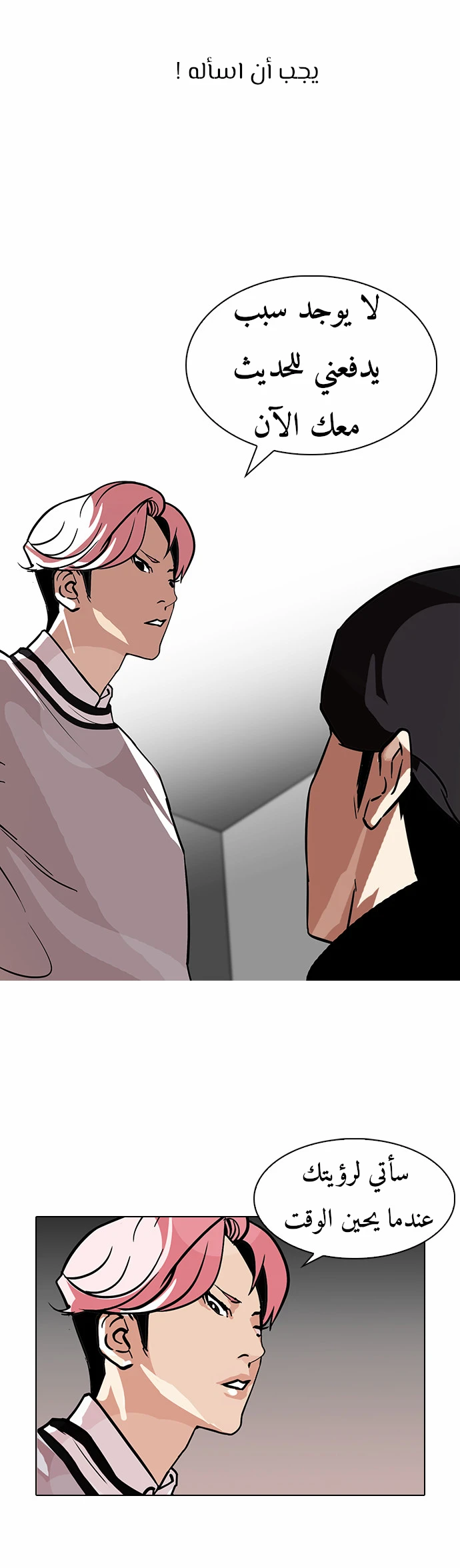 Read Lookism Ar Manga Online