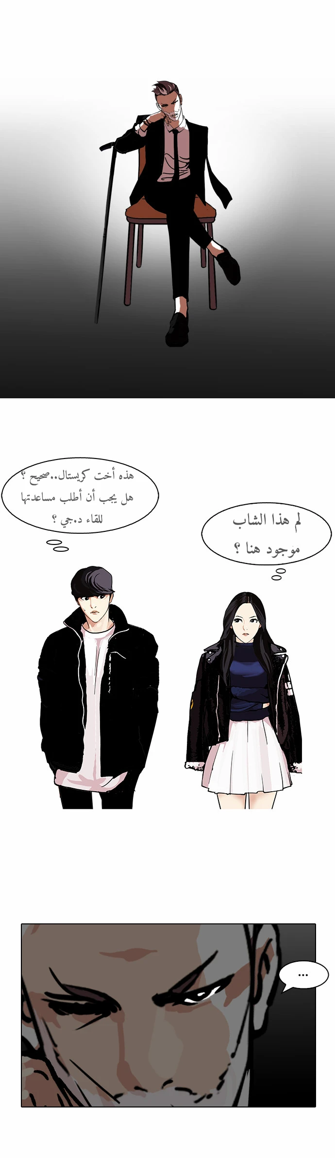 Read Lookism Ar Manga Online