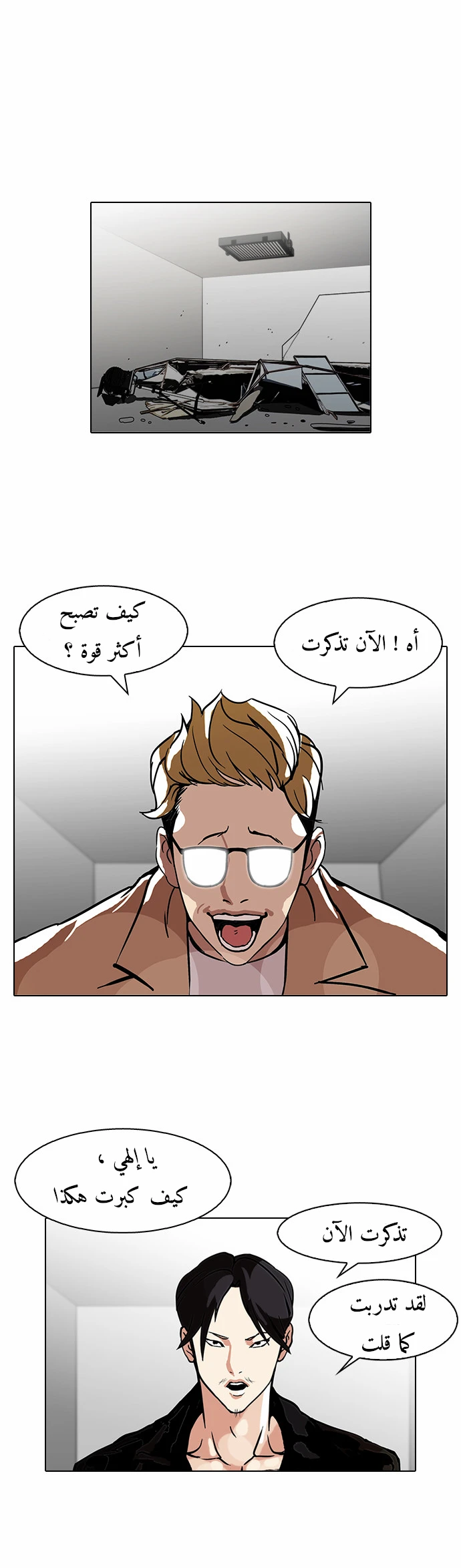 Read Lookism Ar Manga Online