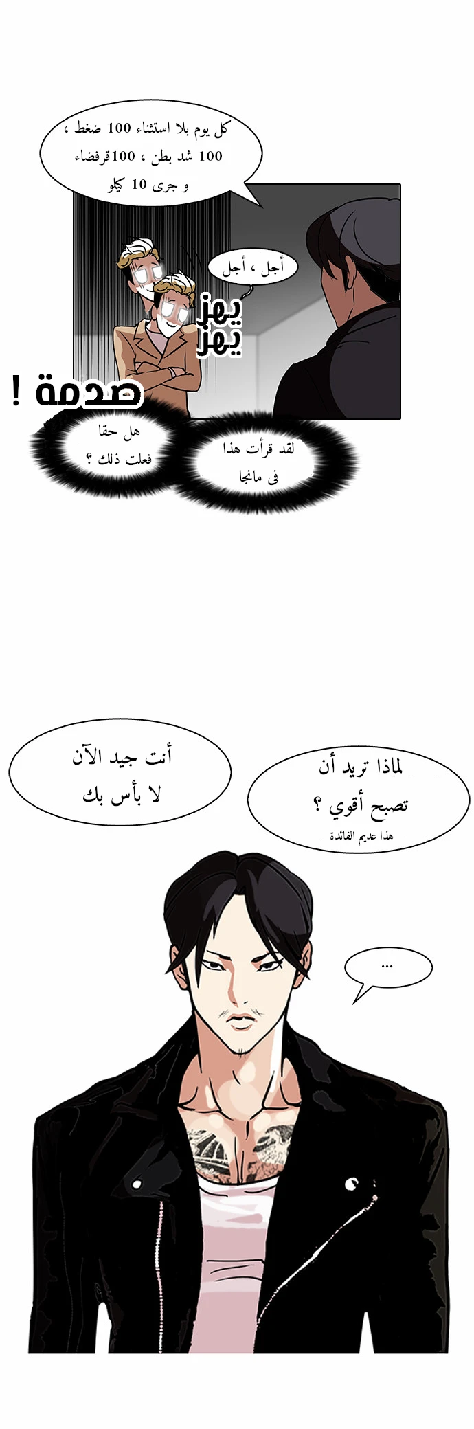 Read Lookism Ar Manga Online