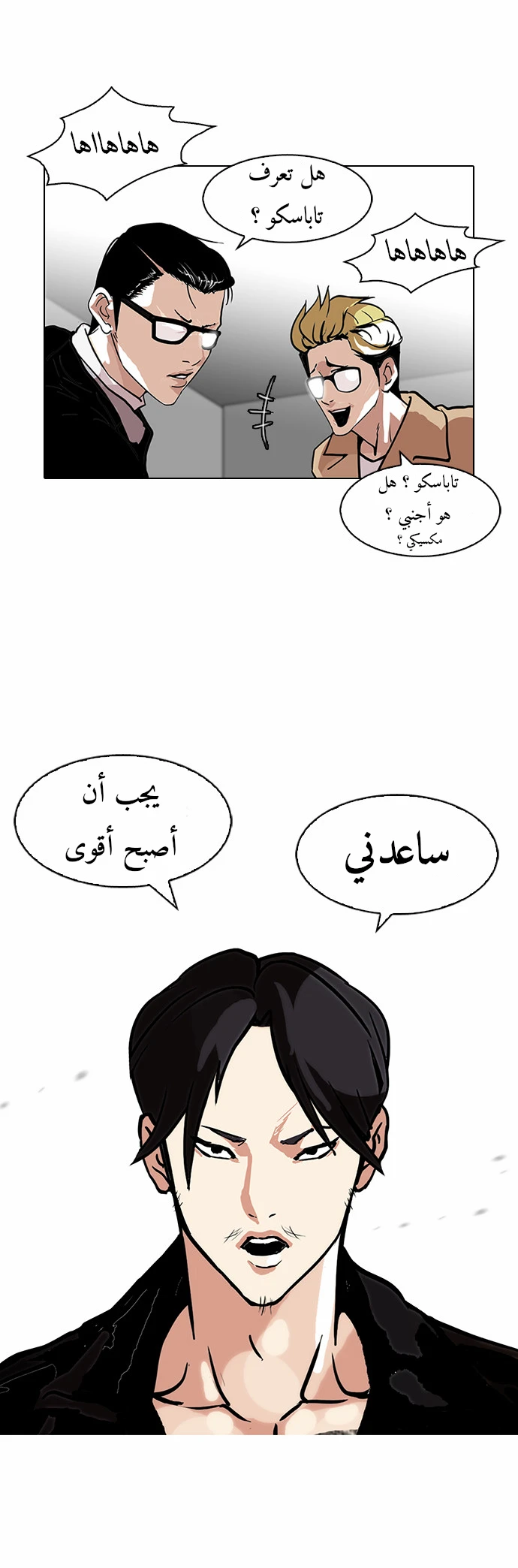 Read Lookism Ar Manga Online