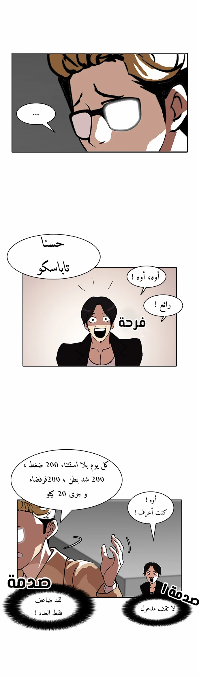 Read Lookism Ar Manga Online
