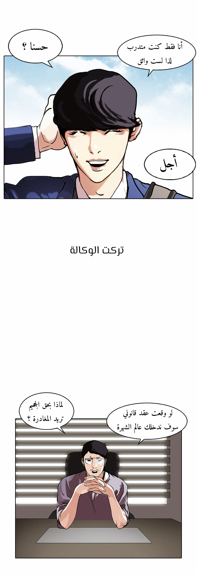 Read Lookism Ar Manga Online