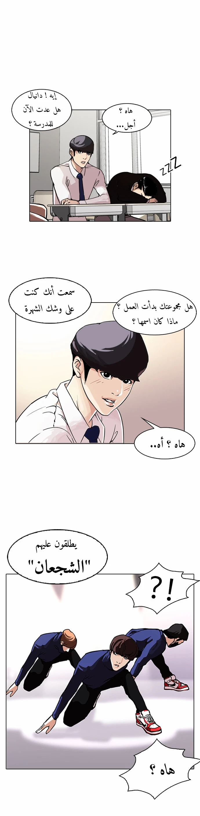Read Lookism Ar Manga Online
