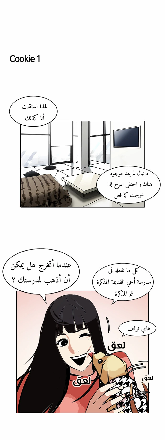 Read Lookism Ar Manga Online