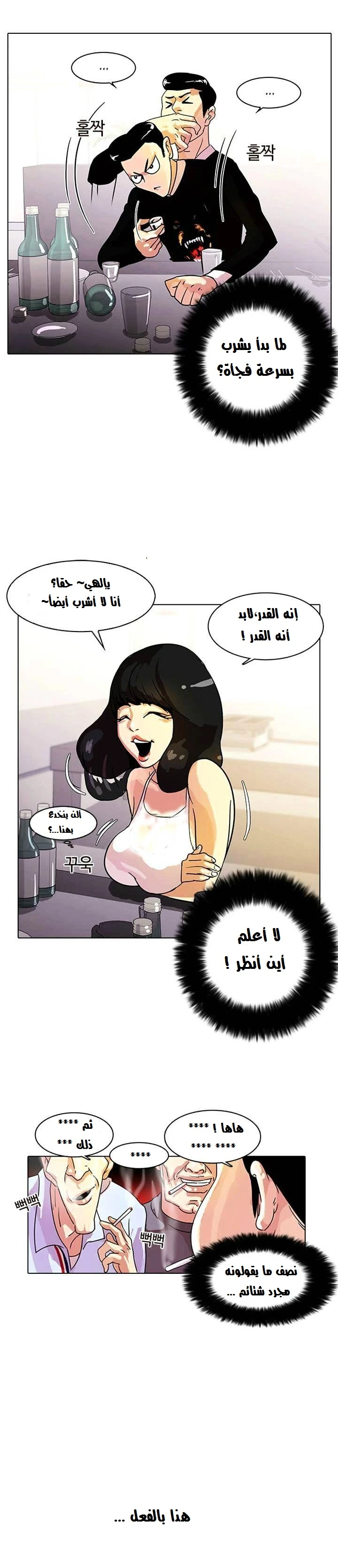 Read Lookism Ar Manga Online