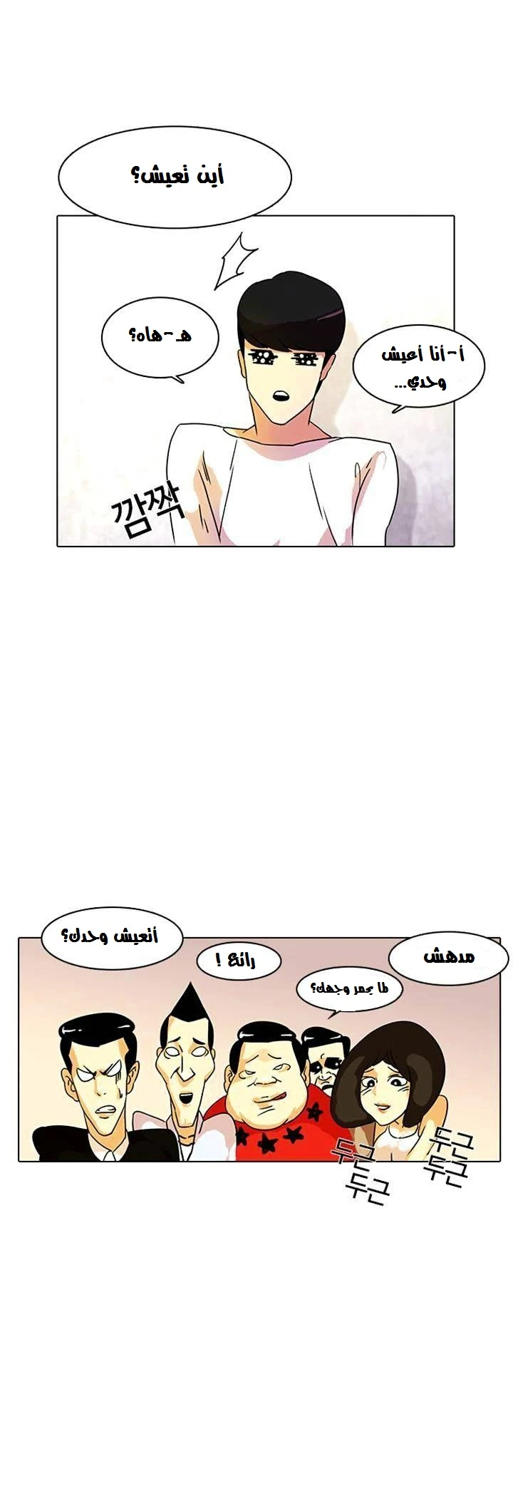 Read Lookism Ar Manga Online