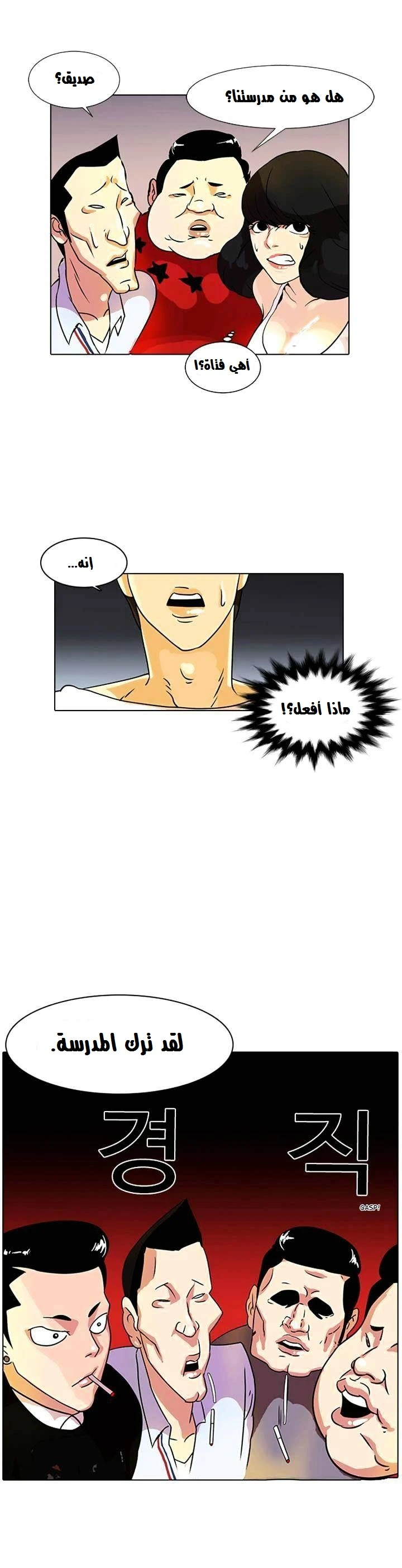 Read Lookism Ar Manga Online