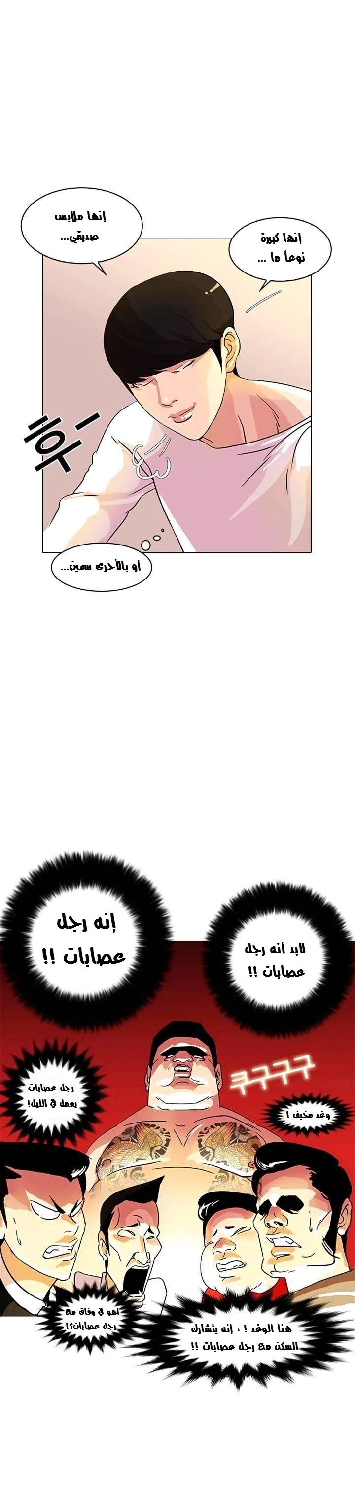 Read Lookism Ar Manga Online