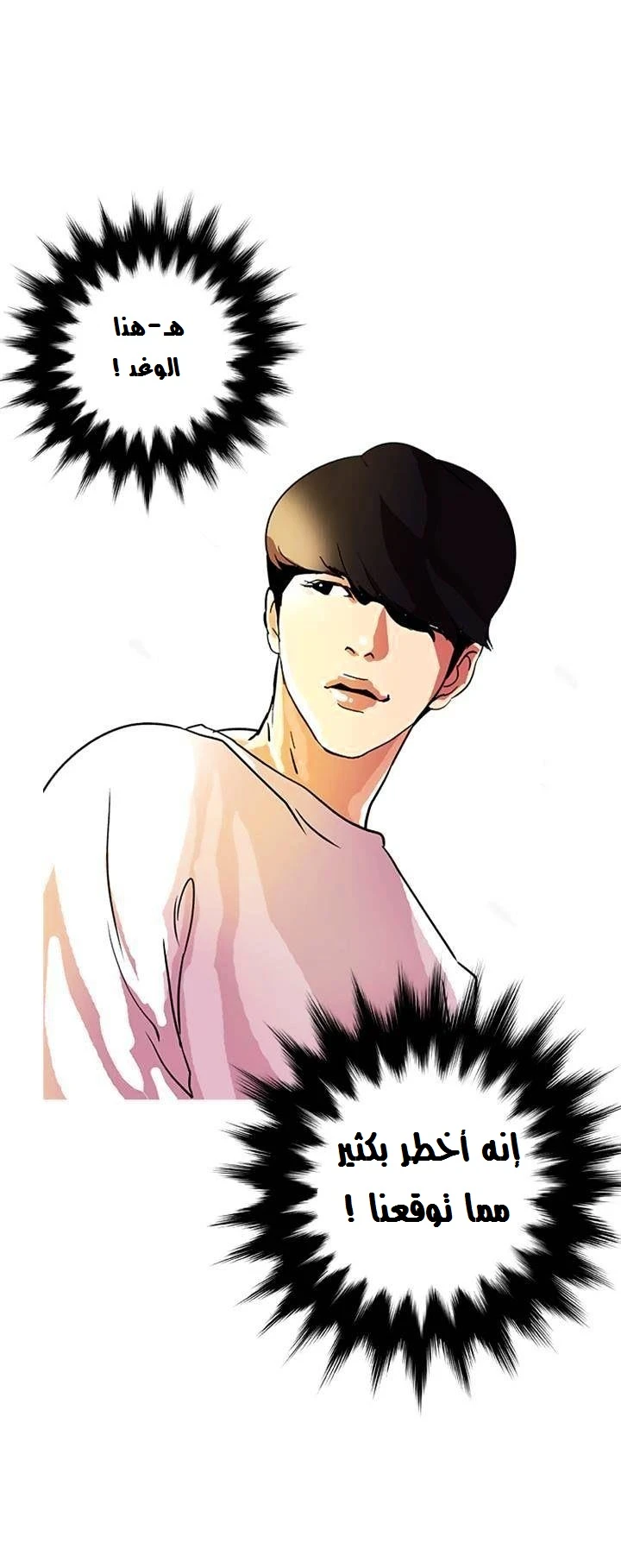 Read Lookism Ar Manga Online