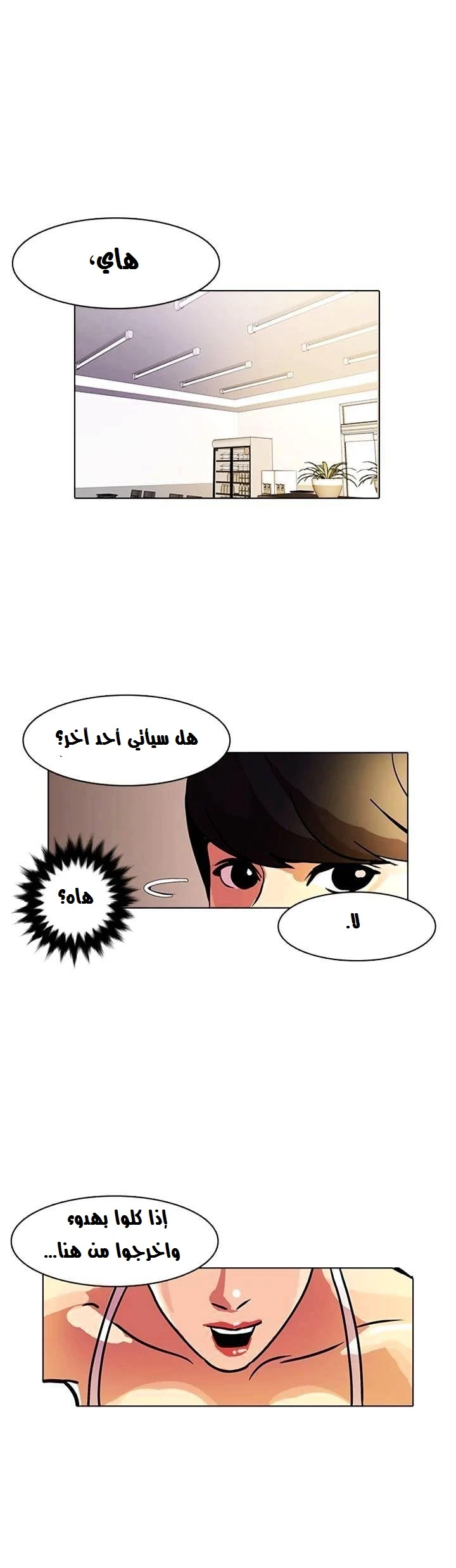 Read Lookism Ar Manga Online