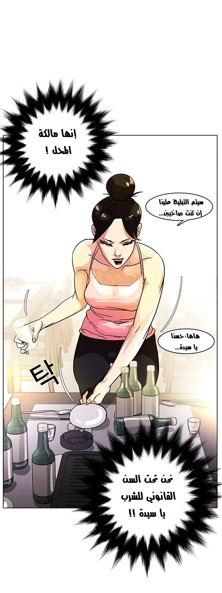 Read Lookism Ar Manga Online
