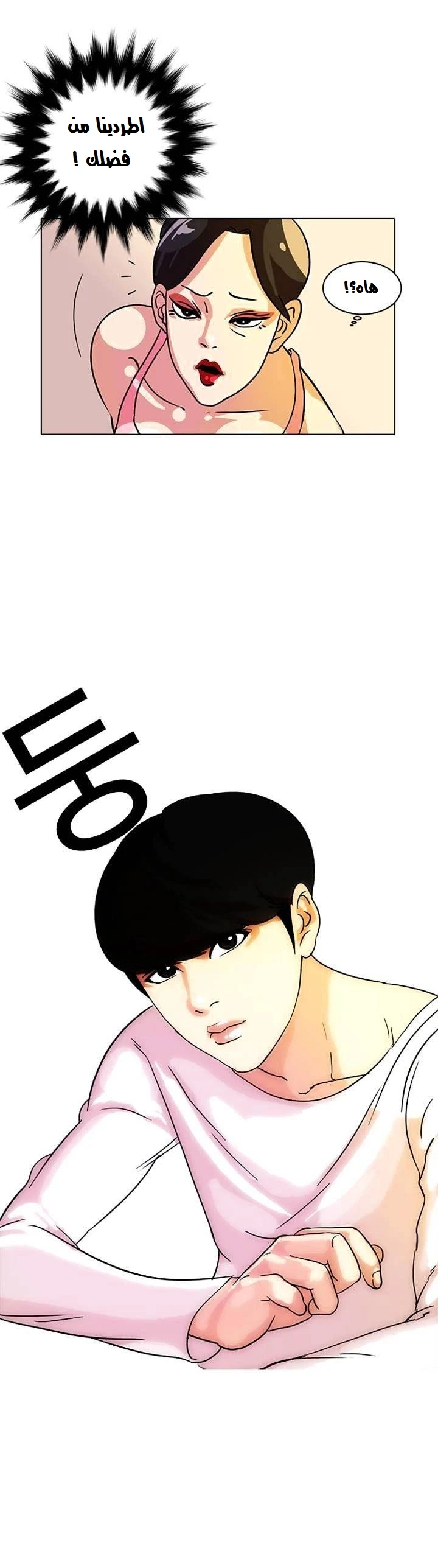 Read Lookism Ar Manga Online