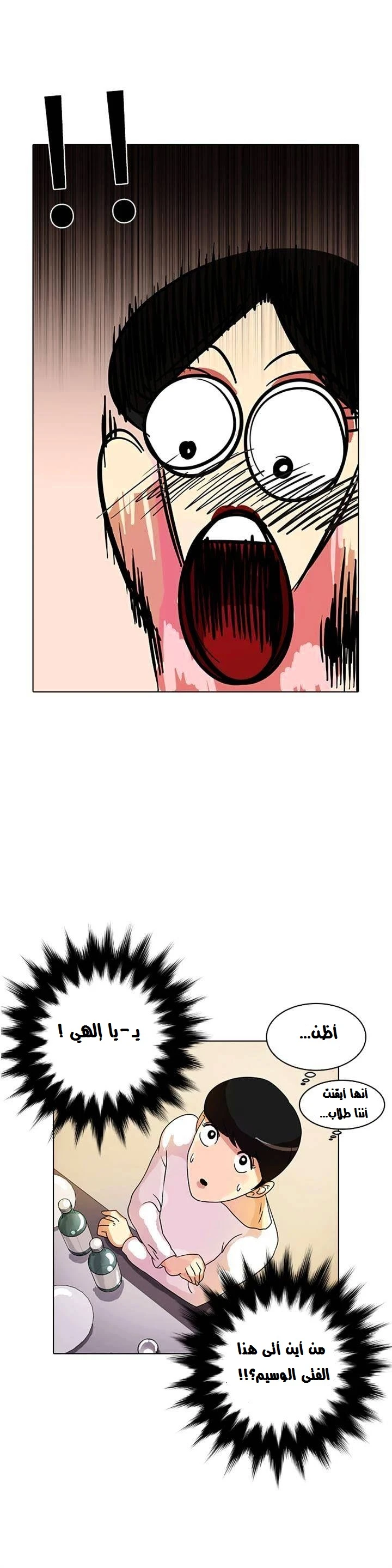 Read Lookism Ar Manga Online