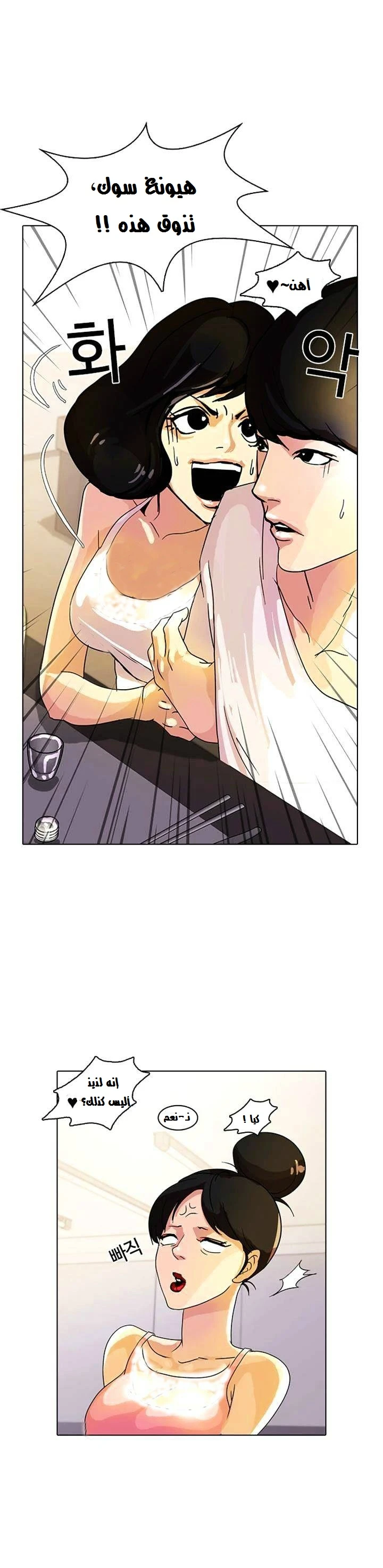 Read Lookism Ar Manga Online