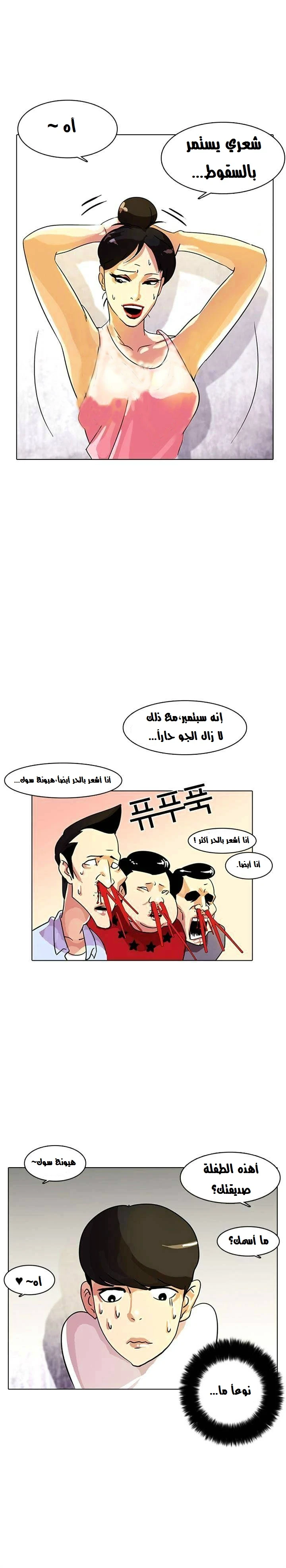 Read Lookism Ar Manga Online