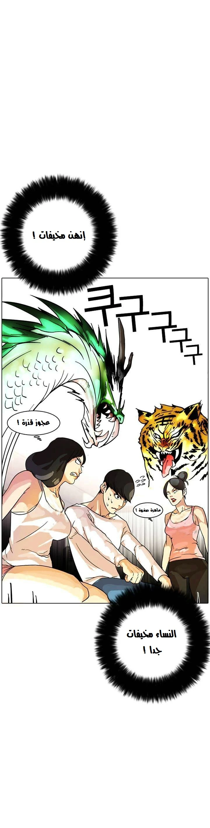 Read Lookism Ar Manga Online