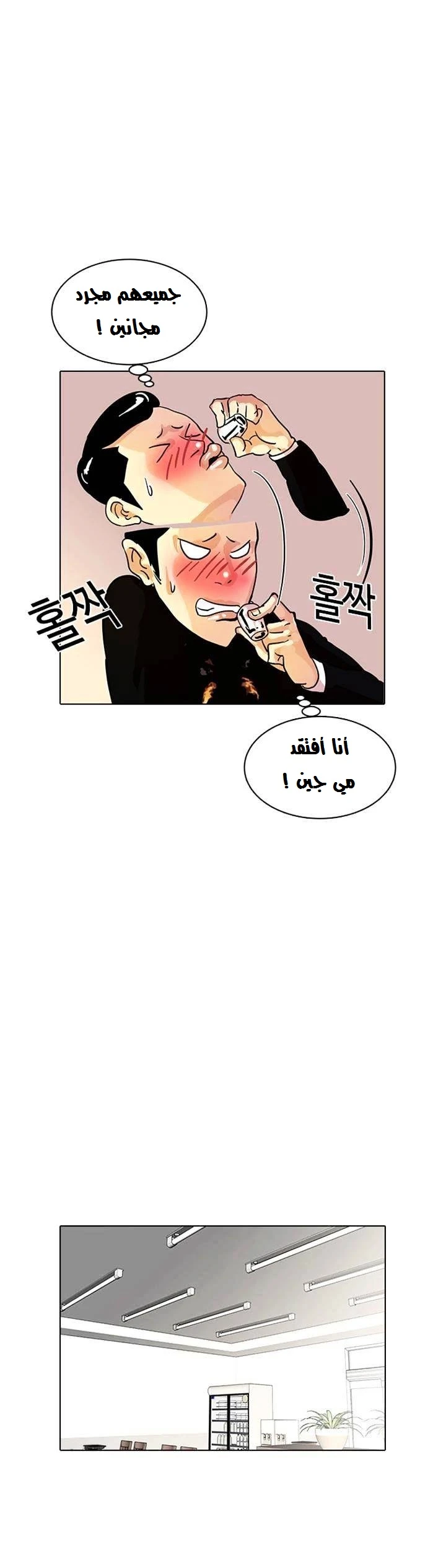 Read Lookism Ar Manga Online