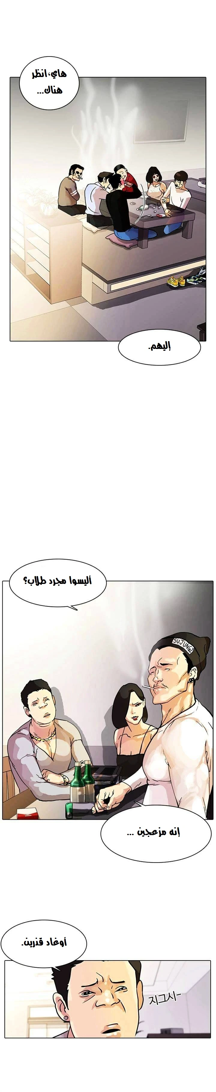 Read Lookism Ar Manga Online
