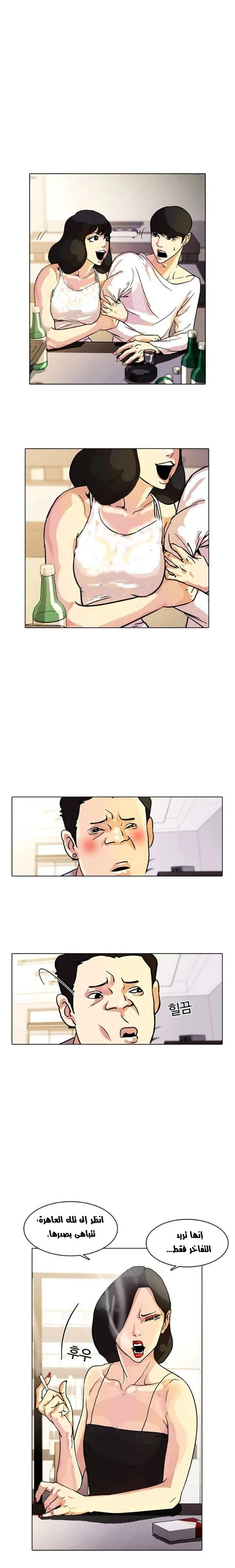 Read Lookism Ar Manga Online