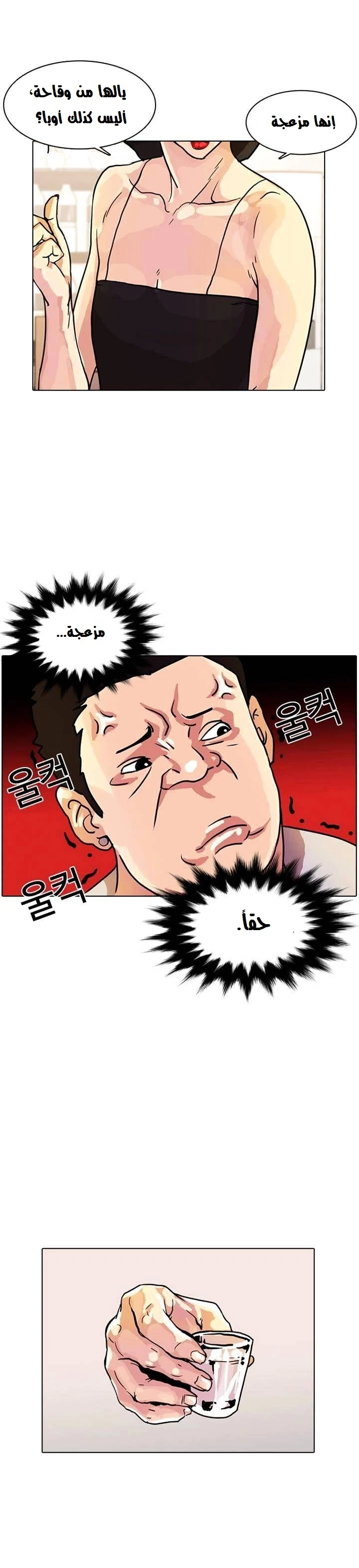 Read Lookism Ar Manga Online