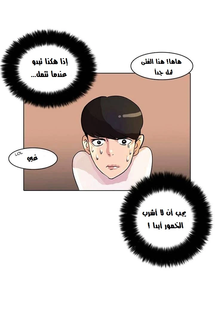 Read Lookism Ar Manga Online