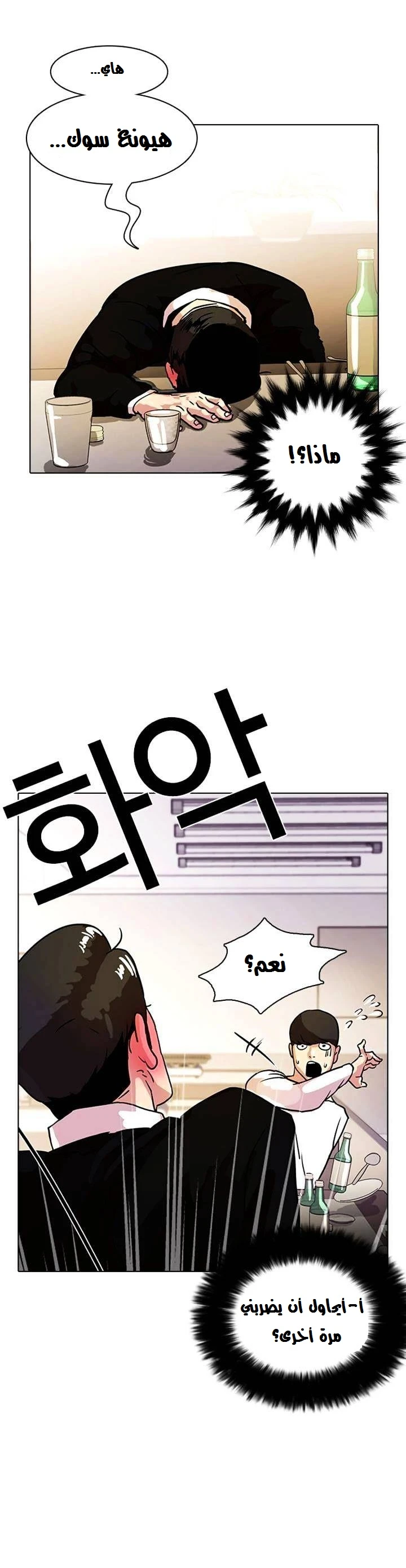 Read Lookism Ar Manga Online