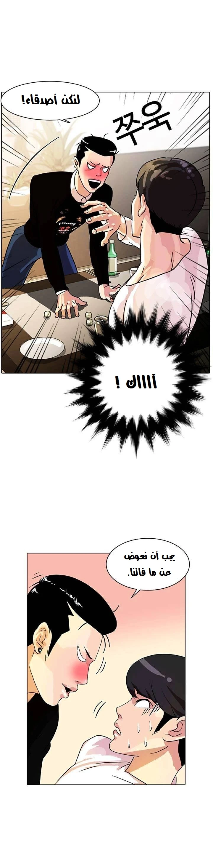 Read Lookism Ar Manga Online