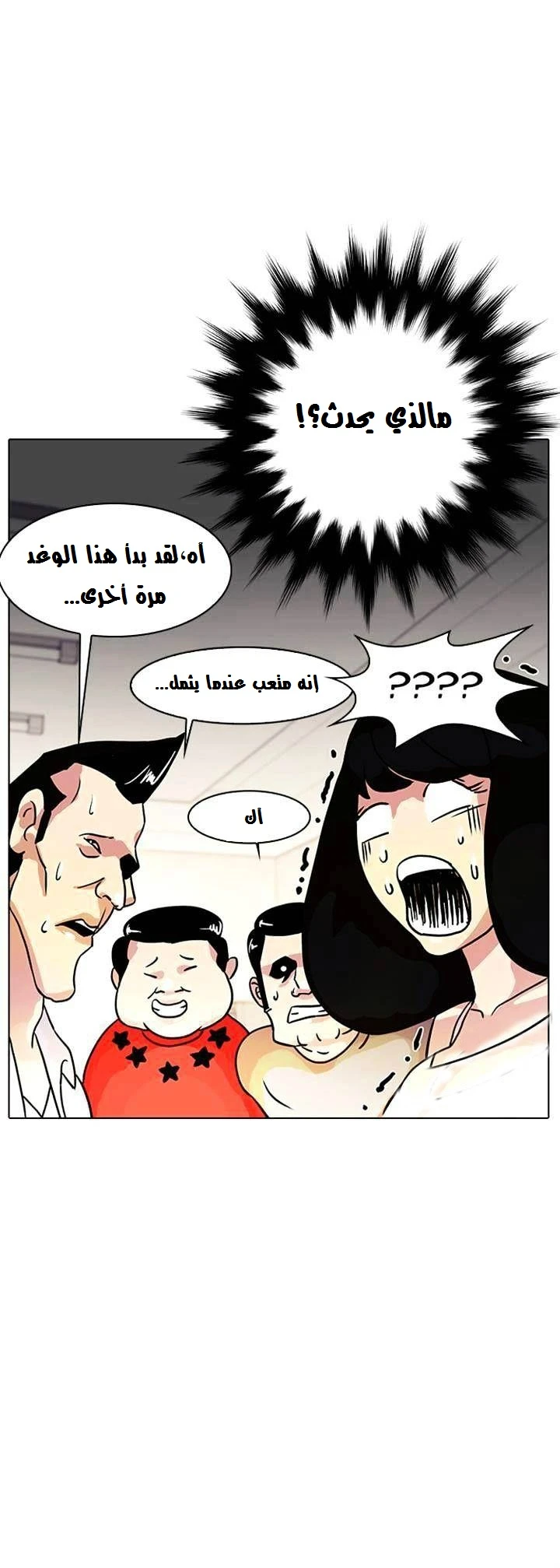 Read Lookism Ar Manga Online