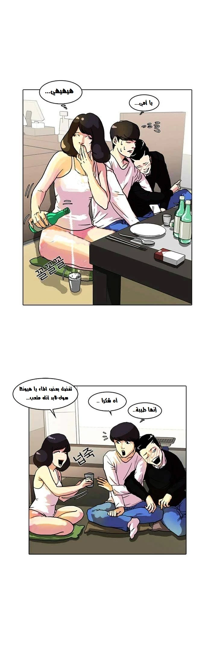 Read Lookism Ar Manga Online