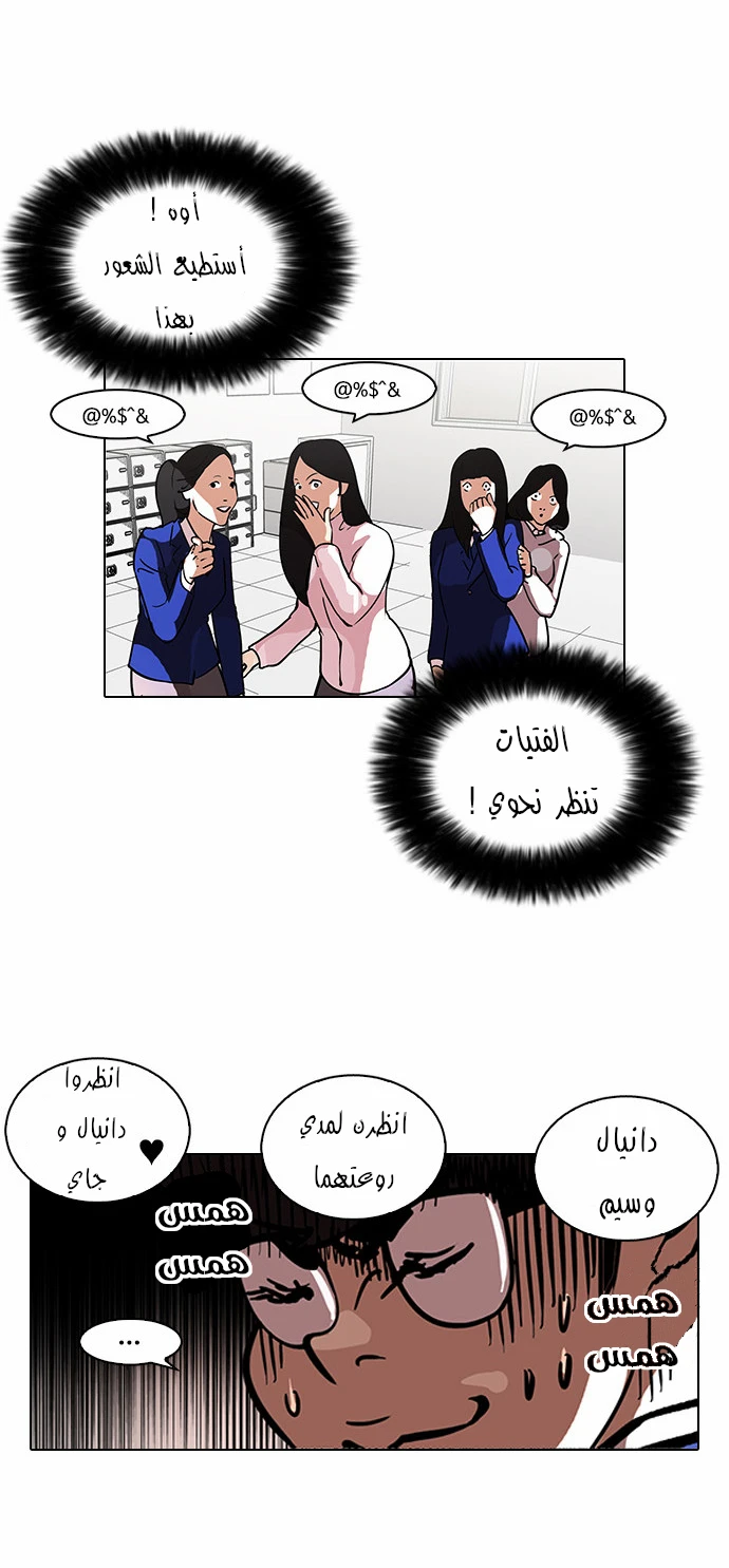Read Lookism Ar Manga Online