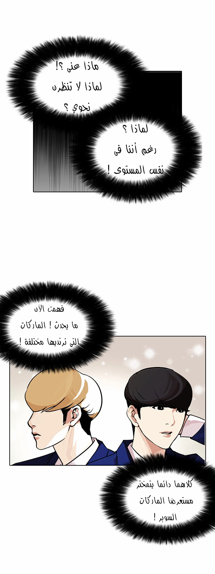 Read Lookism Ar Manga Online