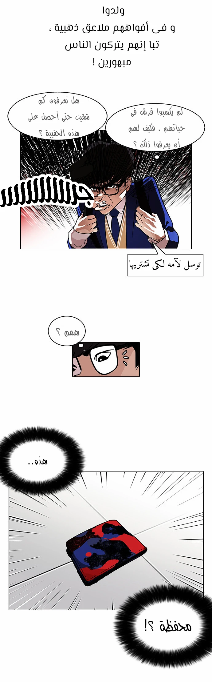 Read Lookism Ar Manga Online