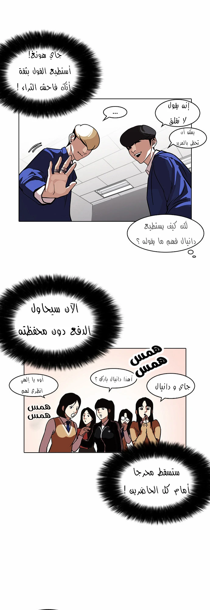 Read Lookism Ar Manga Online