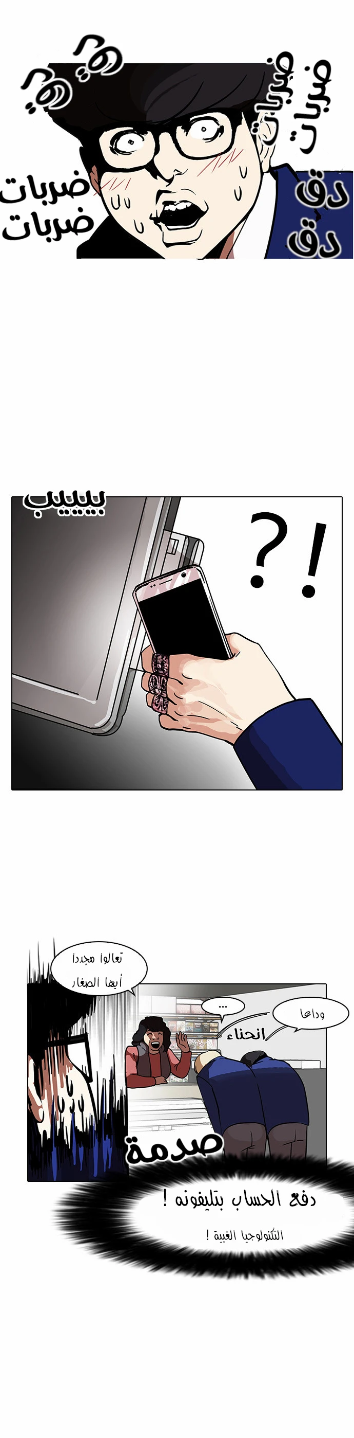 Read Lookism Ar Manga Online