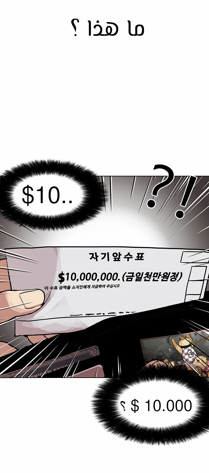 Read Lookism Ar Manga Online