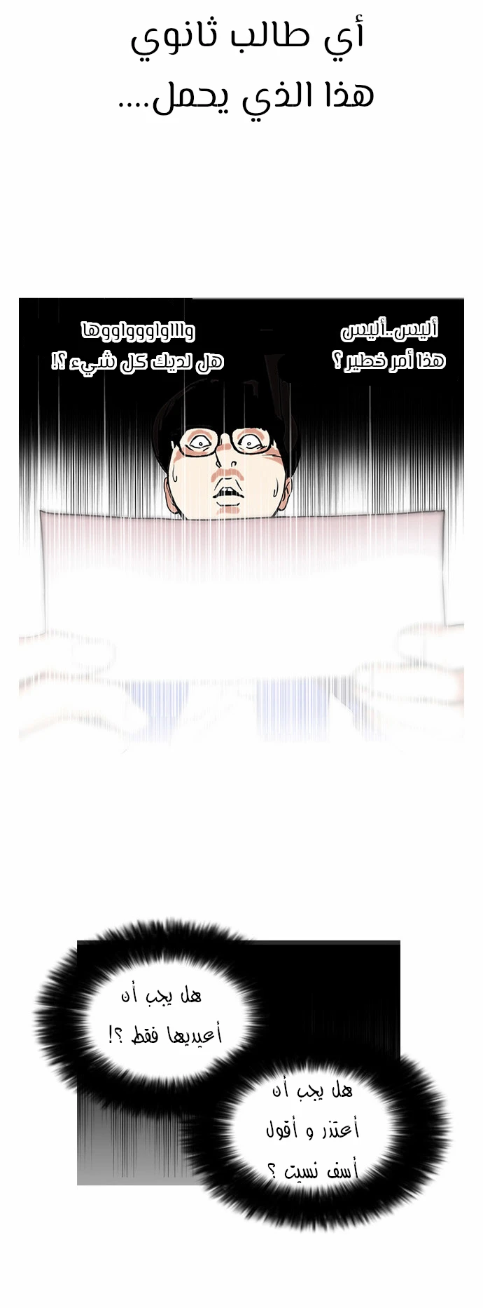 Read Lookism Ar Manga Online