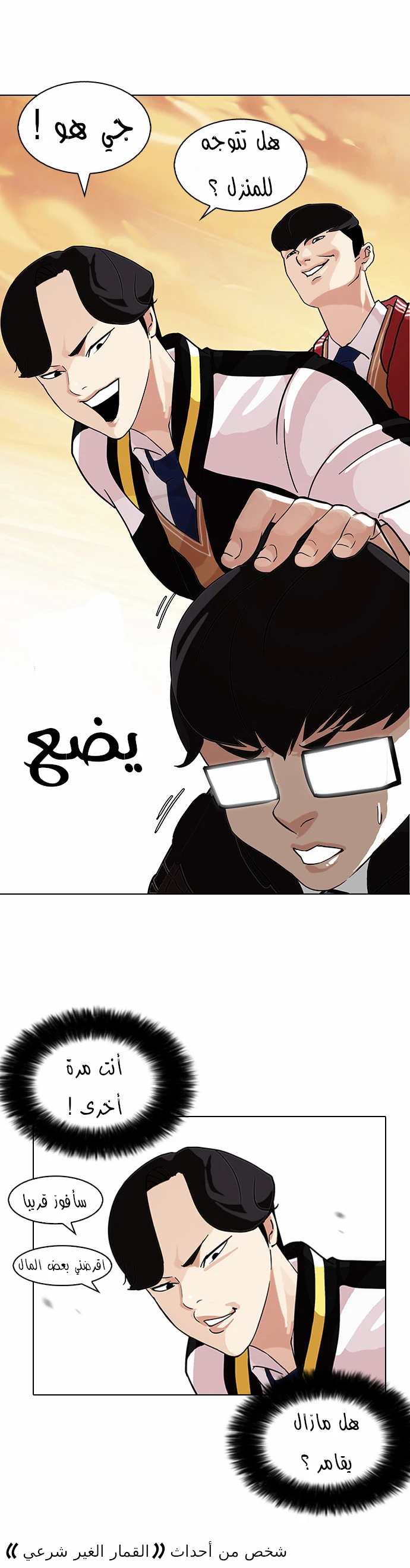 Read Lookism Ar Manga Online