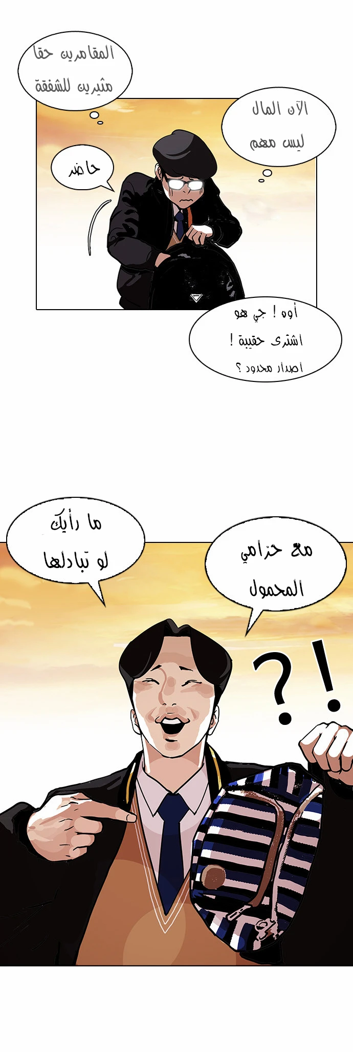 Read Lookism Ar Manga Online