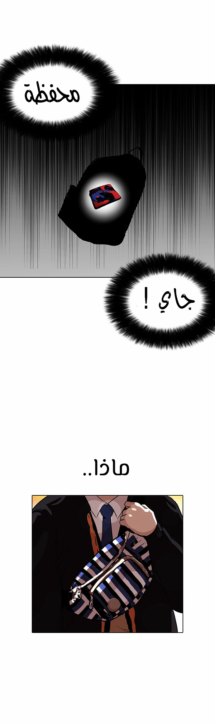 Read Lookism Ar Manga Online