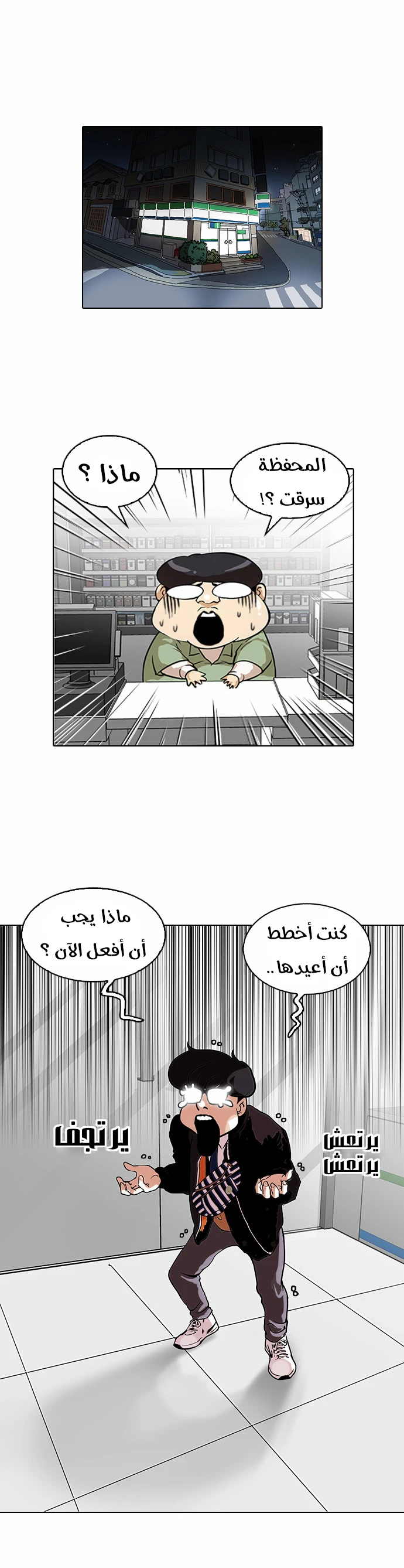 Read Lookism Ar Manga Online