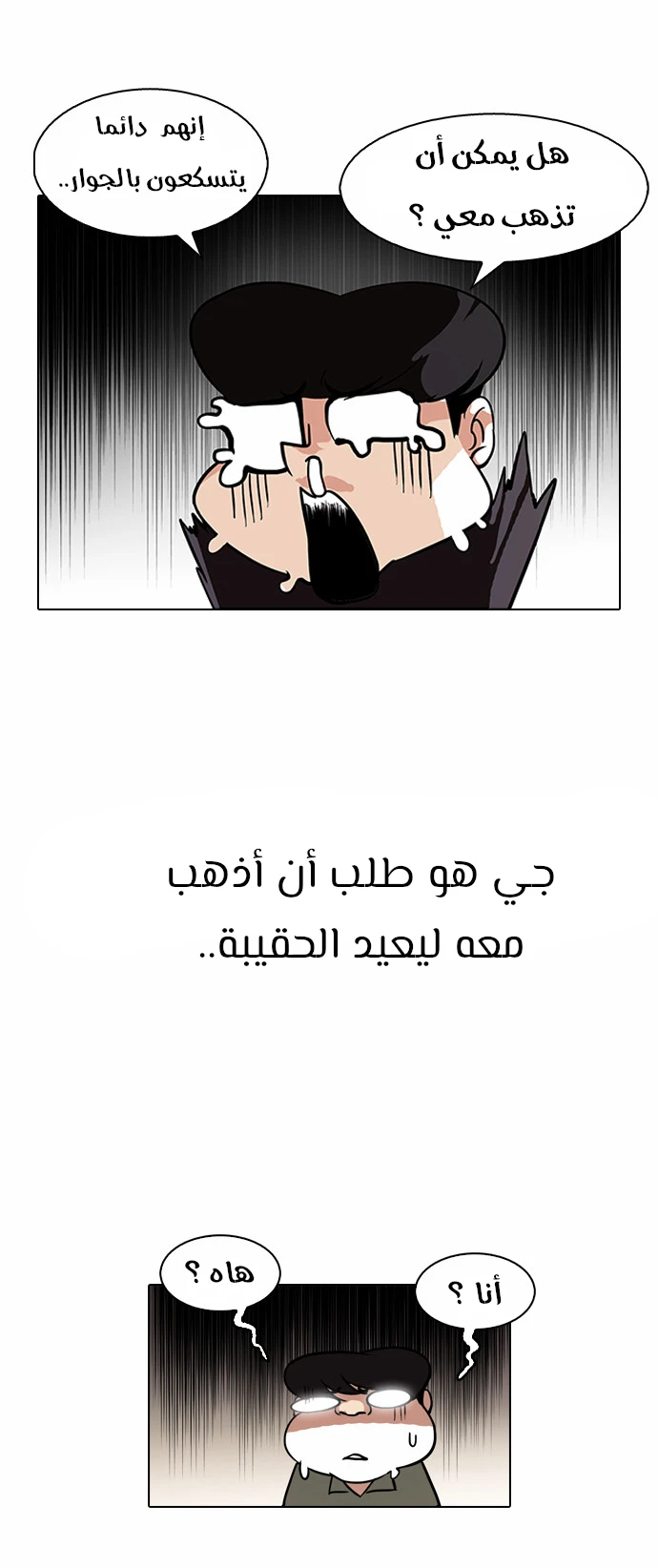 Read Lookism Ar Manga Online
